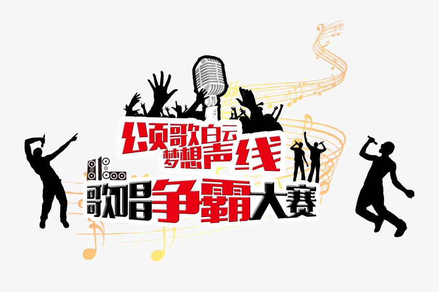 Logo Poster Singing - Vector Singer Logo Png, Transparent Clipart