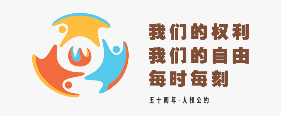 Human Rights, Transparent Clipart