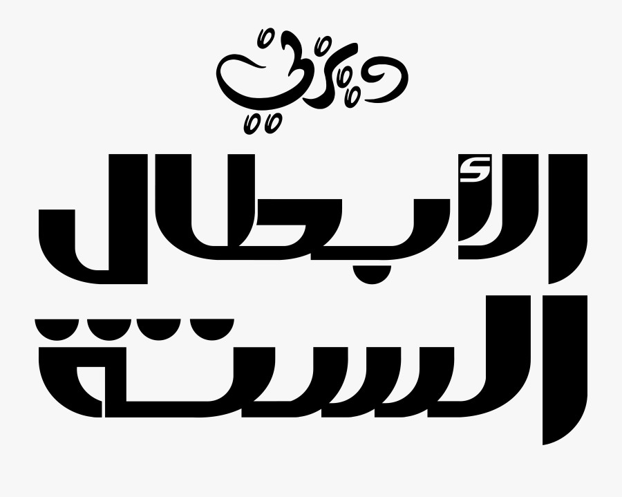 Clip Art Logo Hd And - Calligraphy, Transparent Clipart