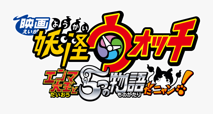 Transparent Burly Clipart - 妖怪 手錶 Logo, Transparent Clipart