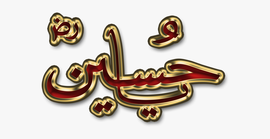 Clip Art Gold Style - Muharram Png, Transparent Clipart