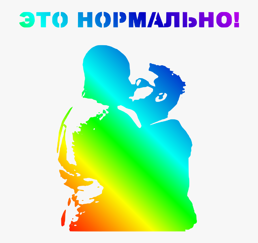 That Is Normal - Anti Homofobia, Transparent Clipart