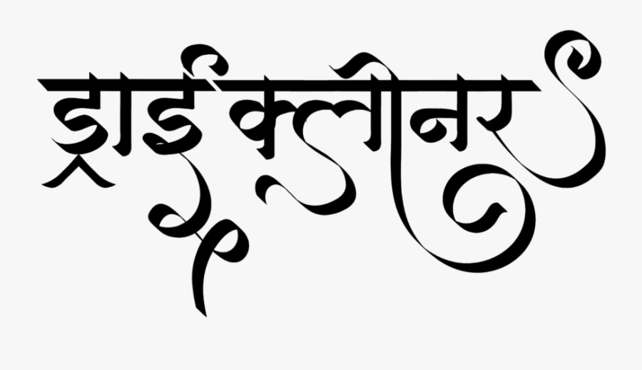 Laundry Logo - Calligraphy New Hindi Font, Transparent Clipart