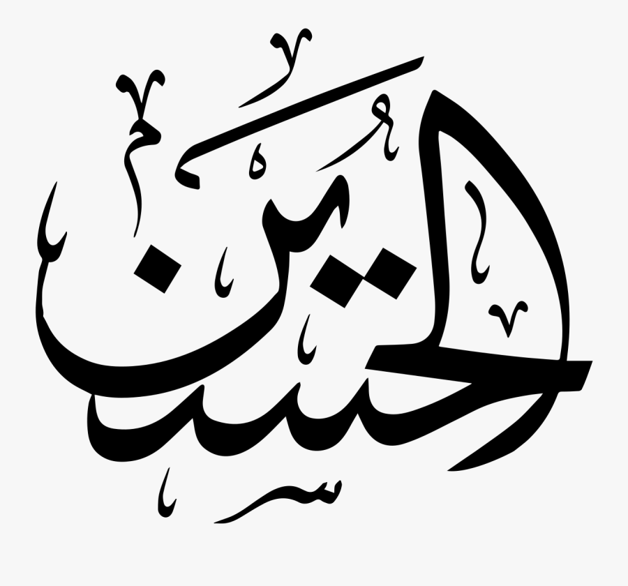 Hussain Ibn Ali Png, Transparent Clipart