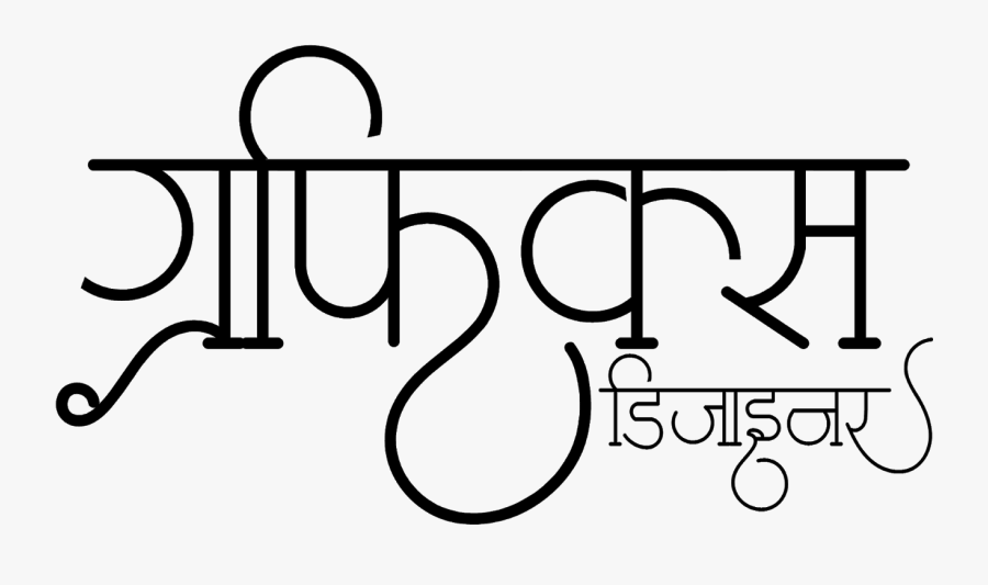 Calligraphy Fonts In Mrathi Free Download, Transparent Clipart