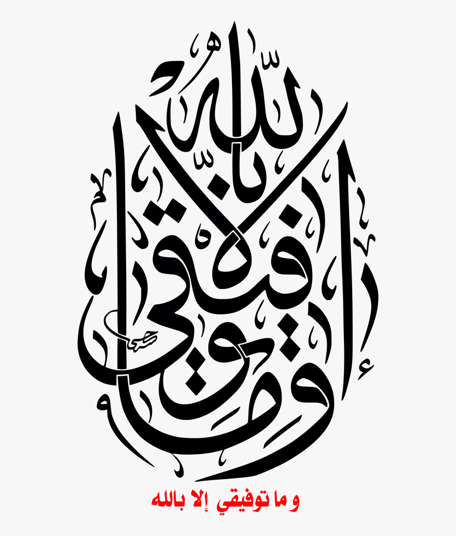 Yellow Logo Clip Art - وماتوفيقي الا بالله Png, Transparent Clipart