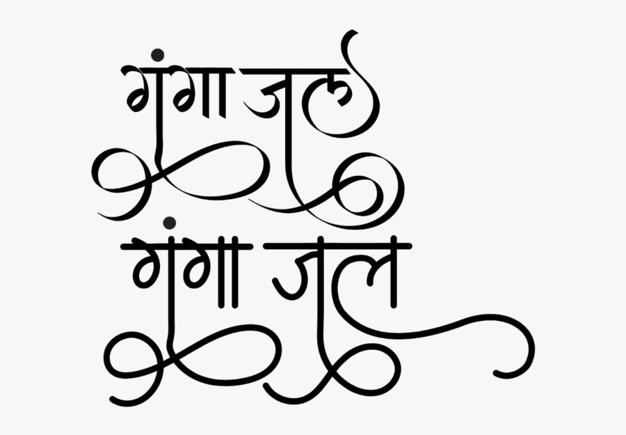 Ganga Jal Logo - Gulmohar Logo, Transparent Clipart