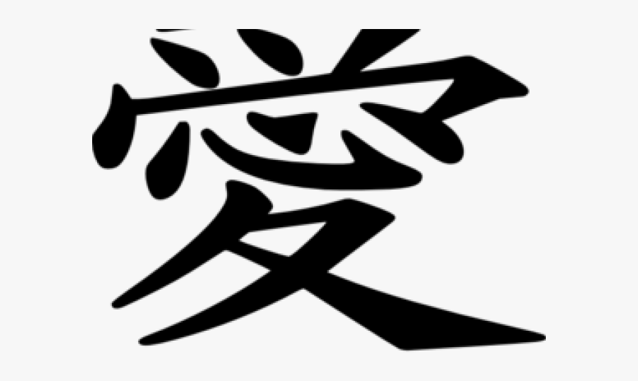 Kanji For Love, Transparent Clipart