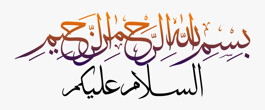 Assalamualaikum Transparent Png Pictures - Assalamualaikum Png, Transparent Clipart