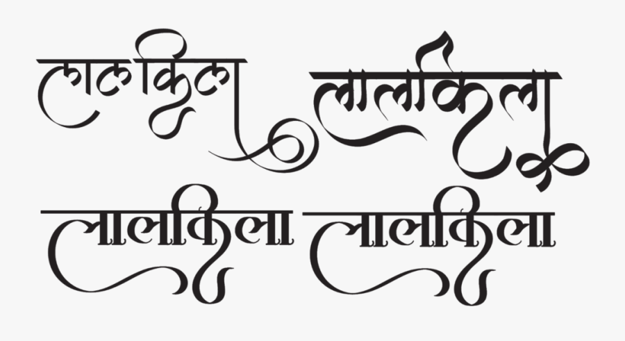 Lal Kila Logo - Printing Press In Hindi Clip Arts Png, Transparent Clipart