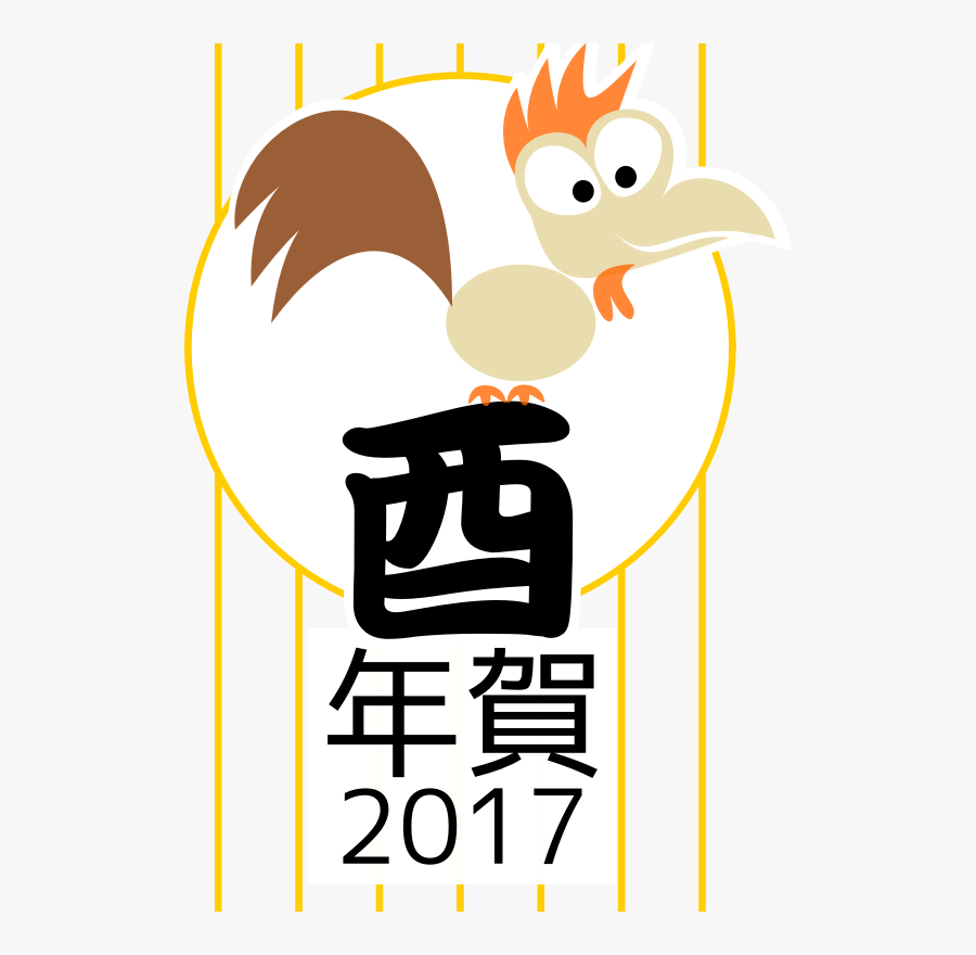 Transparent New Year Clipart - Japanese Zodiac Sheep, Transparent Clipart