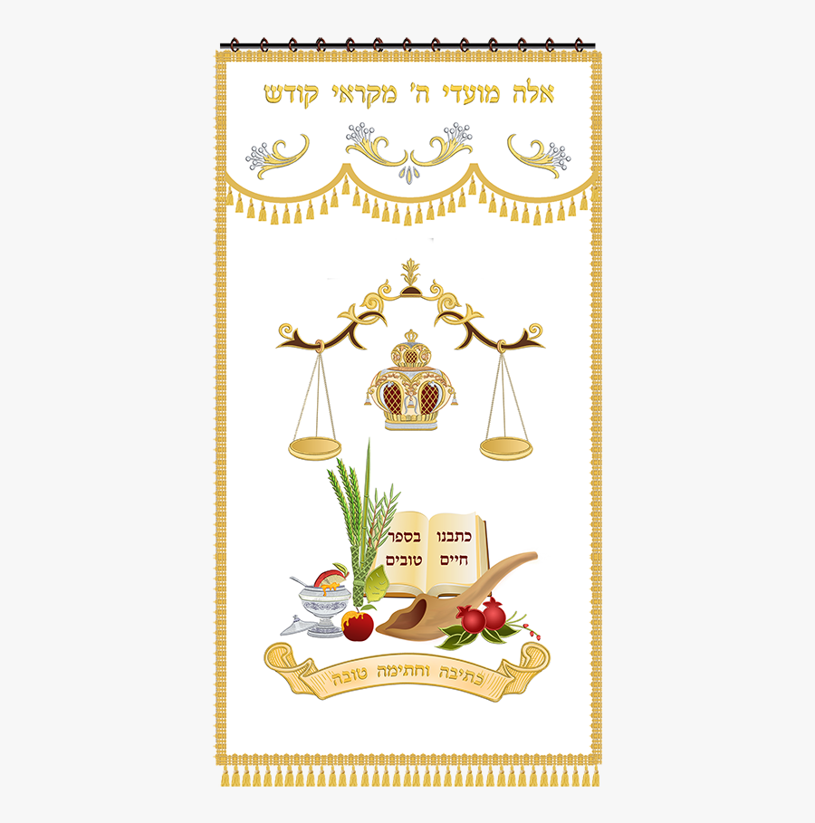 High Holiday Parochet, Transparent Clipart