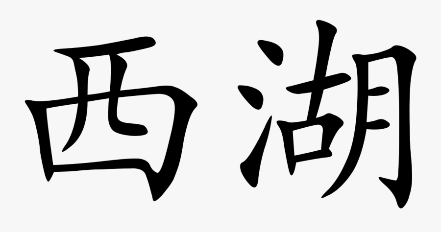 Chinese, Transparent Clipart