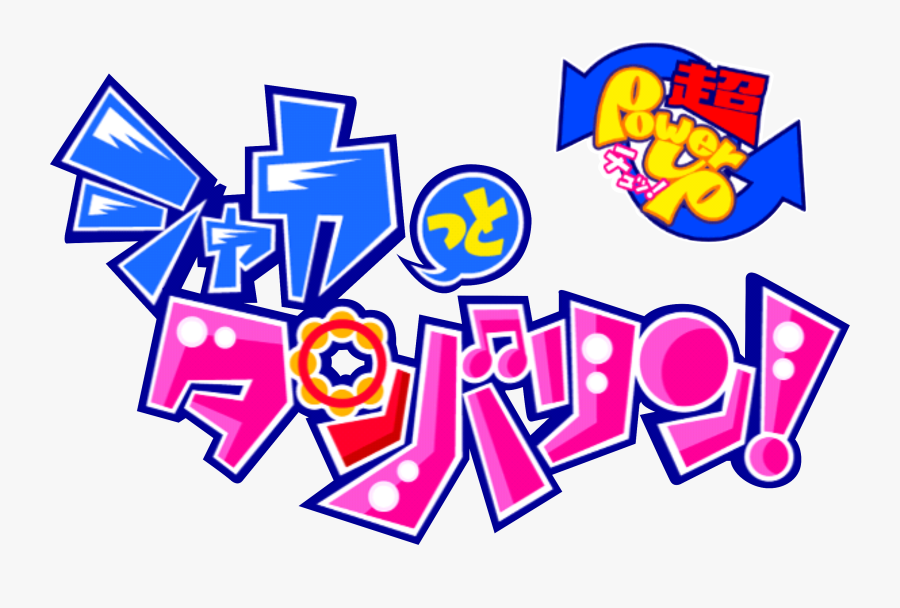 Shakatto Tambourine Cho Powerup Chu, Transparent Clipart