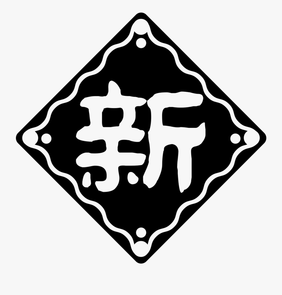 The Spring Festival To Welcome The God Of Wealth - Wealth God Logo, Transparent Clipart