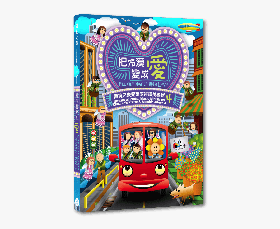 把 冷漠 变 成 爱 赞美 之 泉, Transparent Clipart