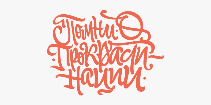 Calligraphy, Transparent Clipart