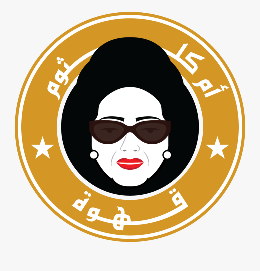 Umm Kulthum “ Suggested By Sa3laka ” Clipart , Png - Starbucks Logo Photoshop, Transparent Clipart
