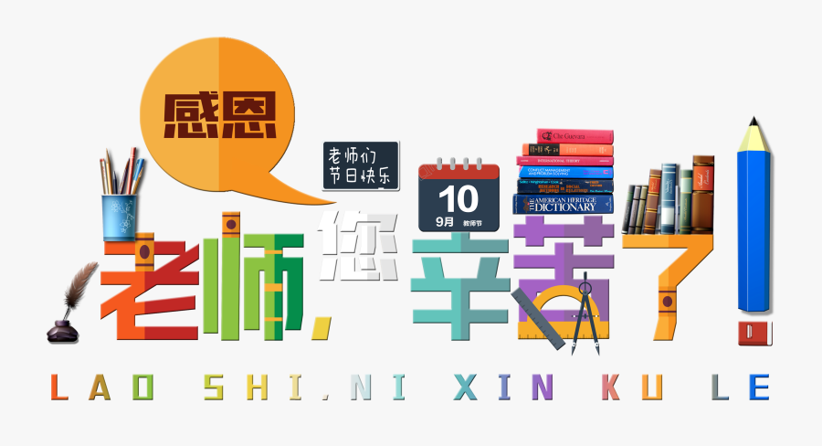 Clip Art Teacher You Have Worked - Graphic Design, Transparent Clipart