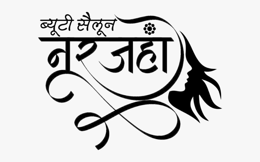 Noorjahan Beauty Parlour Logo - Calligraphy, Transparent Clipart