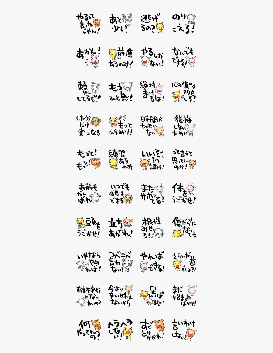 Japanese Encouraging Words - Ojisama To Neko Line Stickers, Transparent Clipart