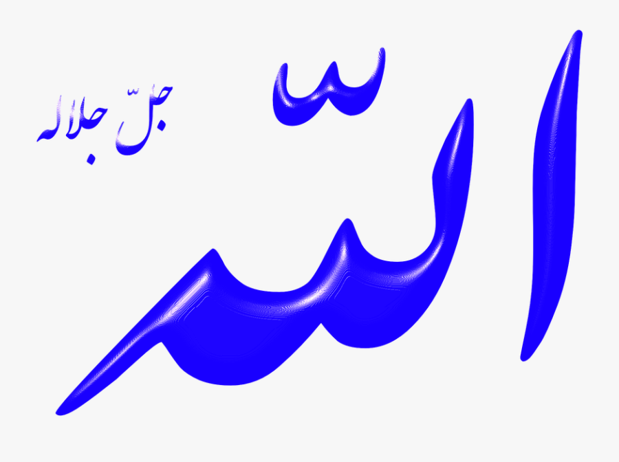 Arabic, Letters, Allah, God, Islam, Muslim - Transparent Allah Names Png, Transparent Clipart