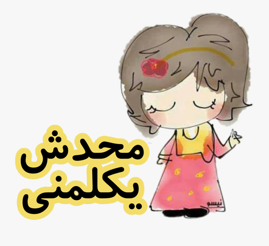 😂 - Bahram Afshari, Transparent Clipart