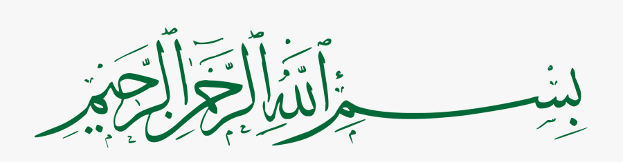 File - Bismillah Calligraphy6 - Svg - บิ ส มิ ล ลา ฮ, Transparent Clipart