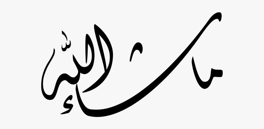 Clip Art Ma Shaa Allah Islamic - بسم الله ما شاء الله Png, Transparent Clipart