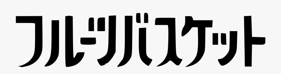 フルーツ バスケット 1st Season, Transparent Clipart