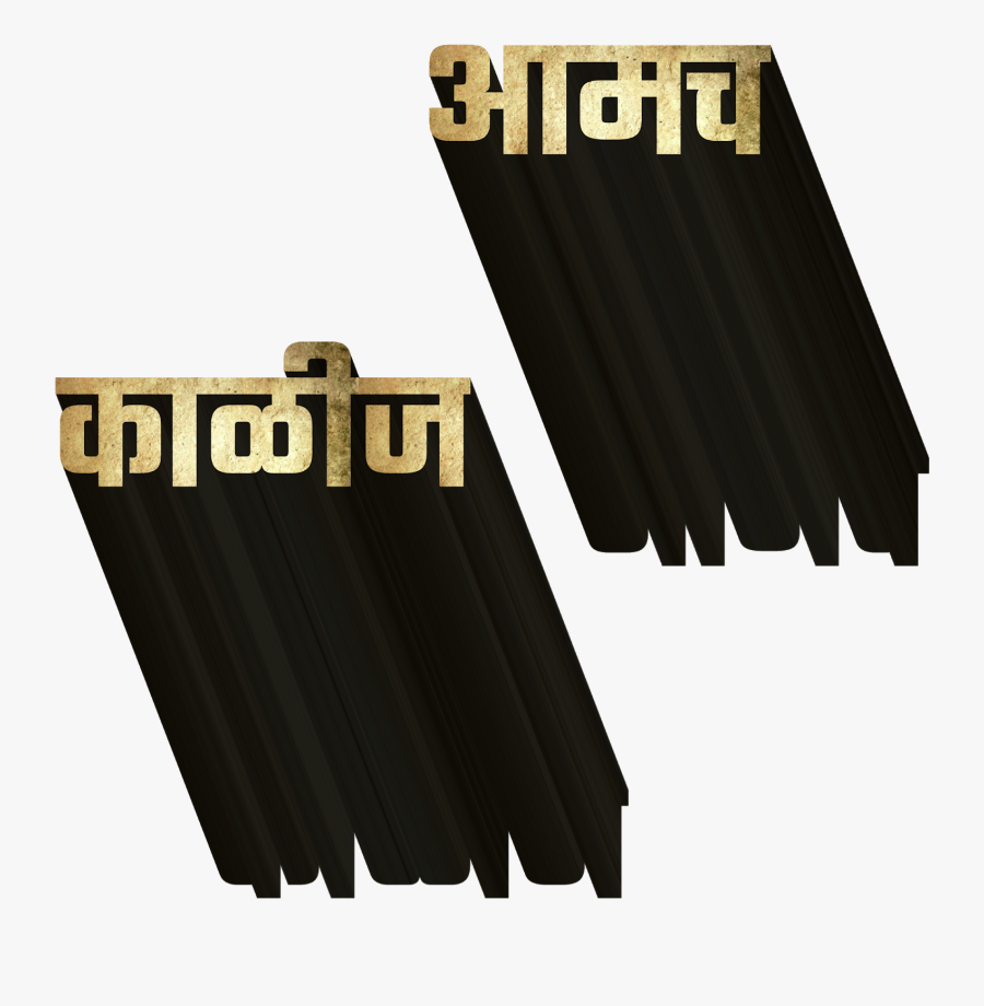 Banner Marathi Png Text, Transparent Clipart