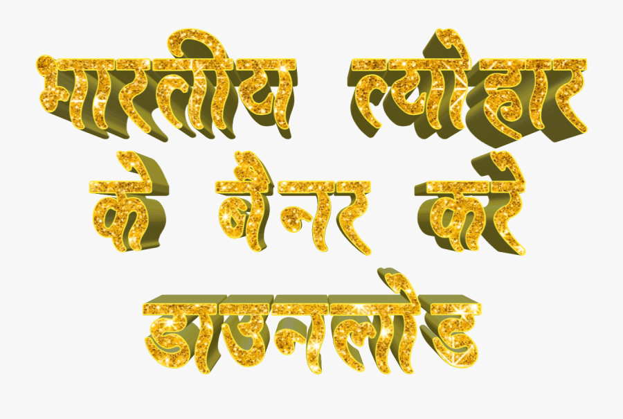 All Indian Festival Banner Download - Calligraphy, Transparent Clipart