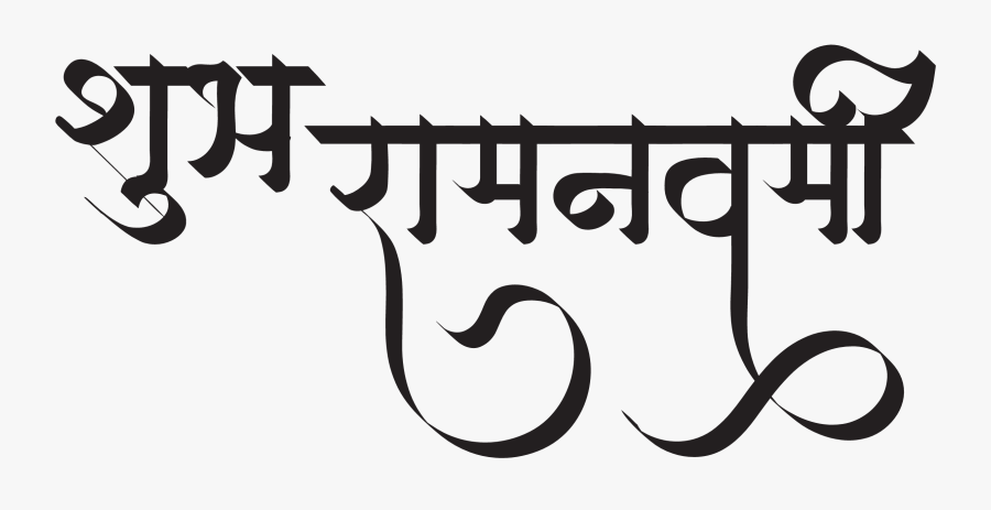 Happy Ram Navami Wishes Images - Calligraphy, Transparent Clipart