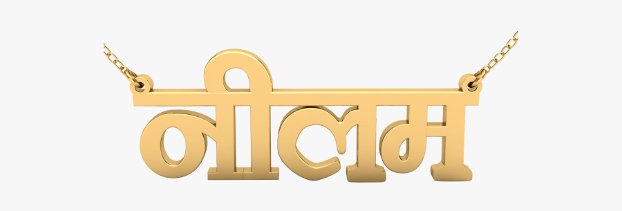 Png Jewellers Aundh Pune Address - Golden Hindi Font Png, Transparent Clipart