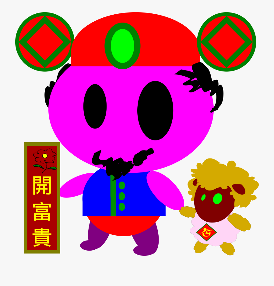 Chinese New Year "the Year Of Goat - Clip Art, Transparent Clipart