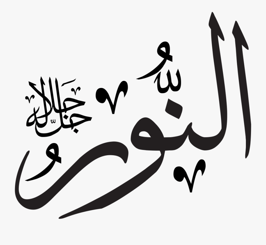 Kaligrafi Allah Dan Muhammad Vector Clipart , Png Download - Al Ghafoor Name Of Allah, Transparent Clipart