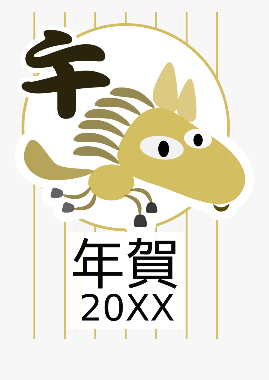 Chinese Zodiac Horse - Do You Call A Horse That Lives Next Door, Transparent Clipart