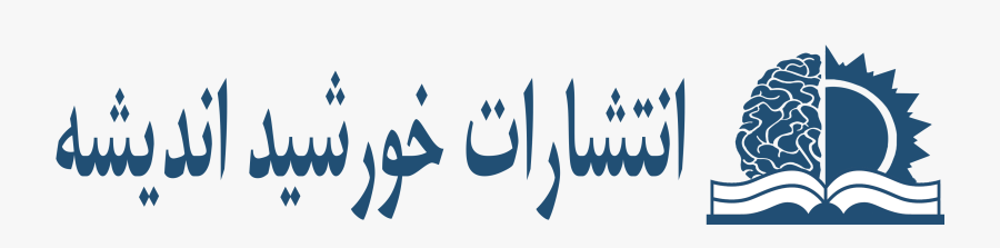 انتشارات خورشید اندیشه, Transparent Clipart