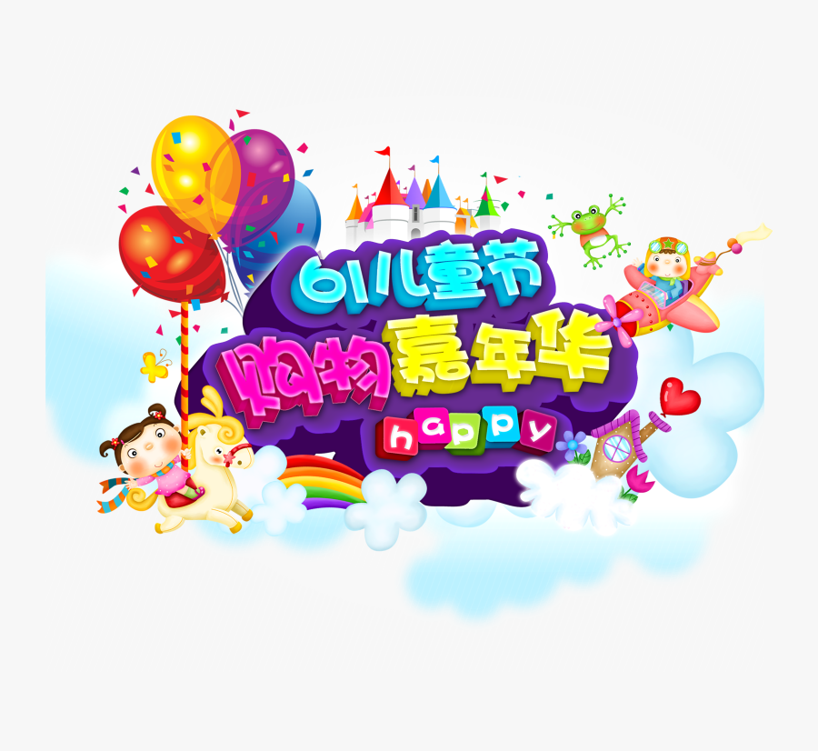 Childrens Day Poster Color - Globos Vector, Transparent Clipart