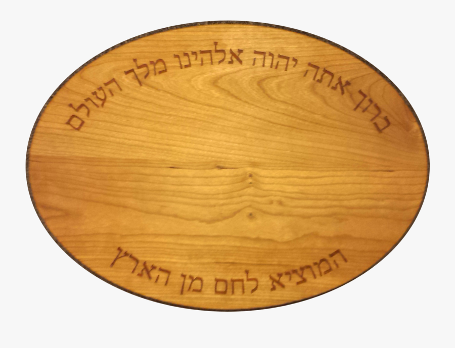Transparent Wooden Board Png - Challah Board Wood, Transparent Clipart