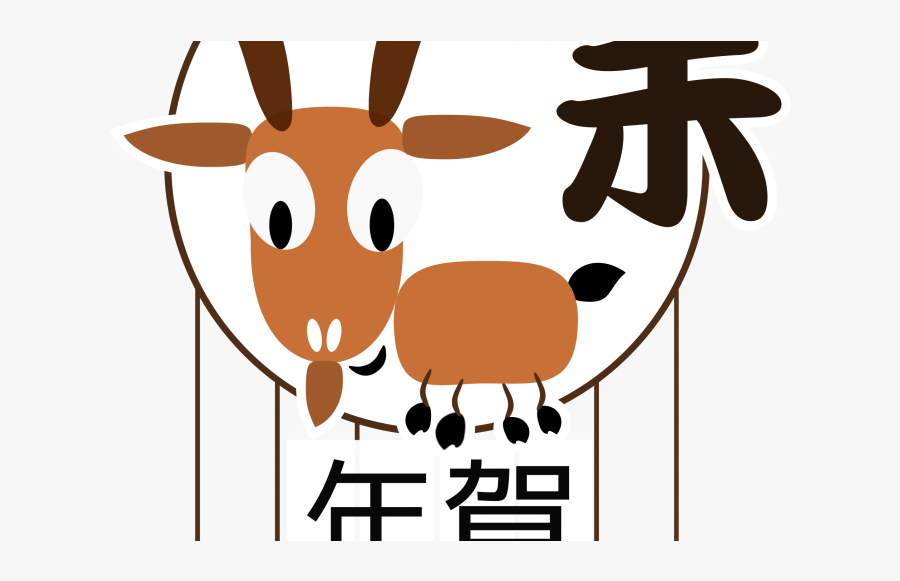 Gong Shi Fa Cai Year Of The Sheep - Year 2015 Chinese Zodiac, Transparent Clipart