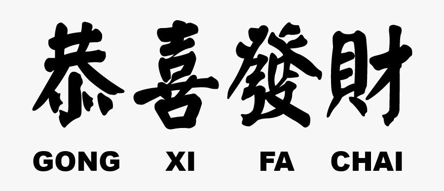 Gong Xi Fat Cai - Higher Brothers Gong Xi Fa Cai, Transparent Clipart
