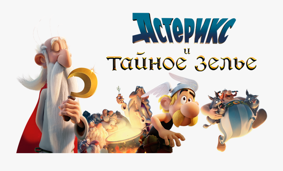 Астерикс И Тайное Зелье, Transparent Clipart