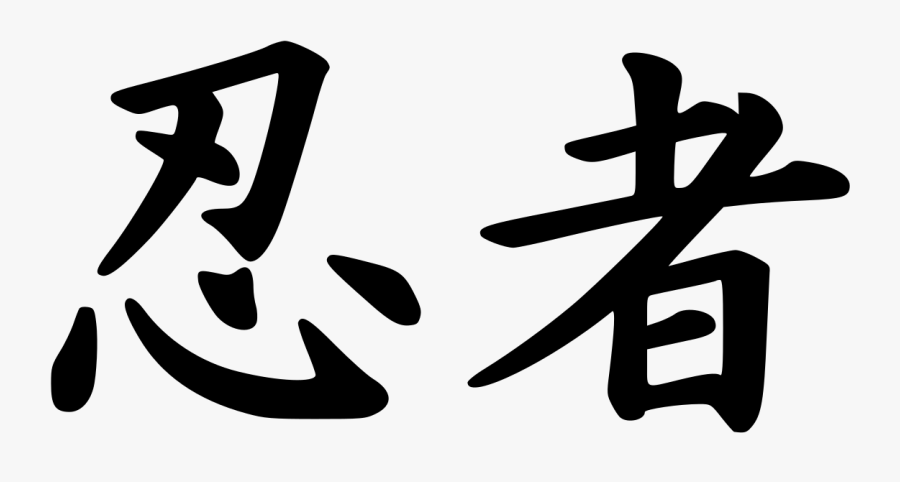 Ninja In Kanji, Transparent Clipart