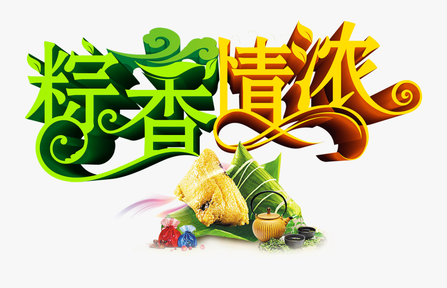 Zongzi Dragon Boat Festival U7aefu5348 Dumpling - 端午 节 快乐 Gif, Transparent Clipart