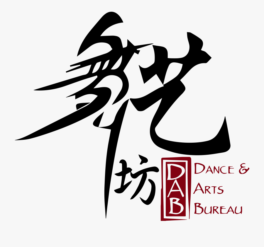 Dance & Arts Bureau, Transparent Clipart