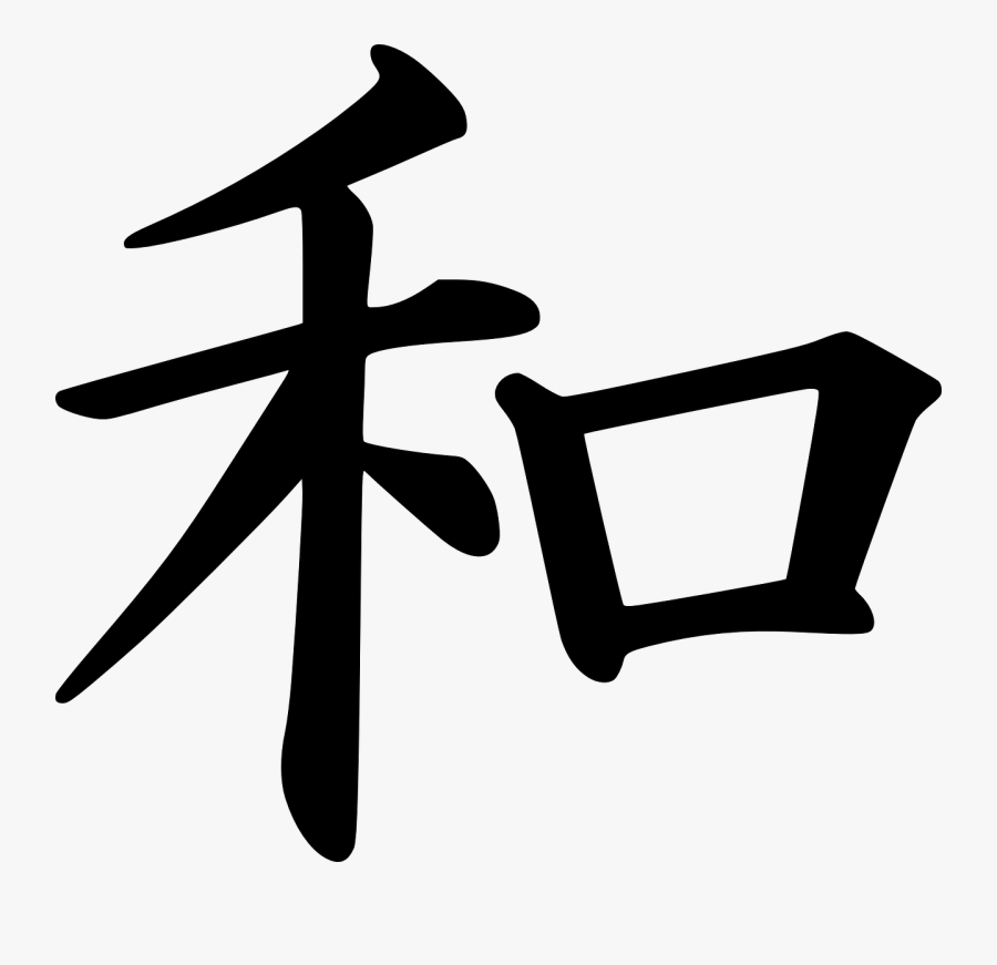 Japanese Symbol For Harmony - Japanese Peace Symbol, Transparent Clipart