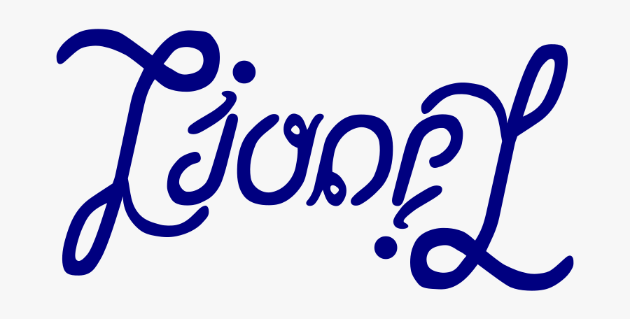 Free Ambigramme Lionel - Lionel Ambigramme, Transparent Clipart