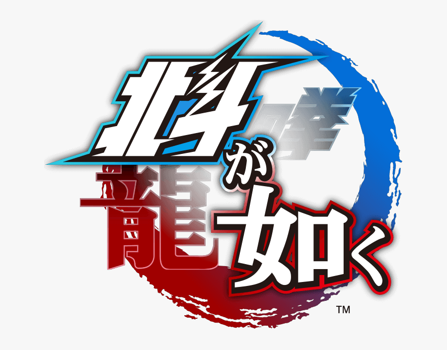 A Man I Owe A Great Deal To Clipart , Png Download - 人 中 之 龍 北斗, Transparent Clipart