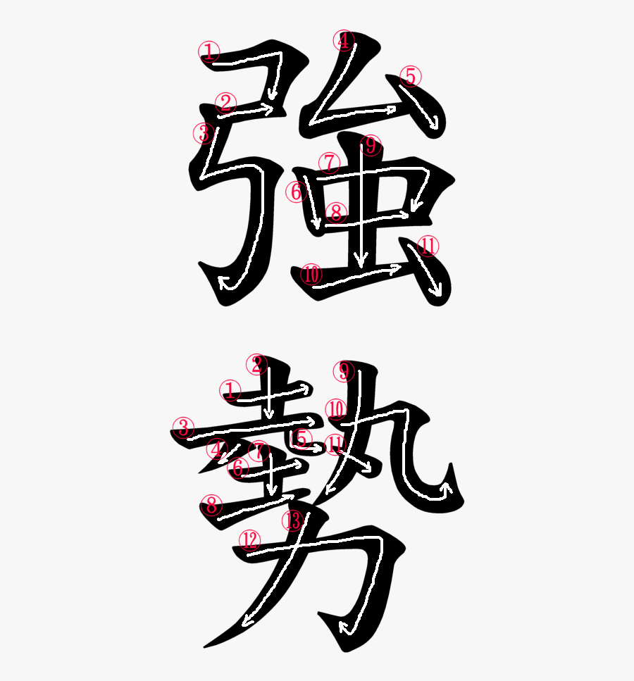 Japanese Word For Accent - Kanji, Transparent Clipart